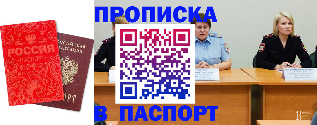 прописка ребенка в Хилке