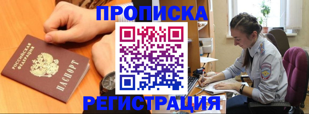 прописка для военкомата в Хилке