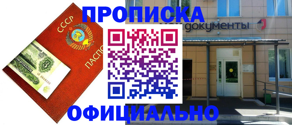 прописка для школы в Хилке