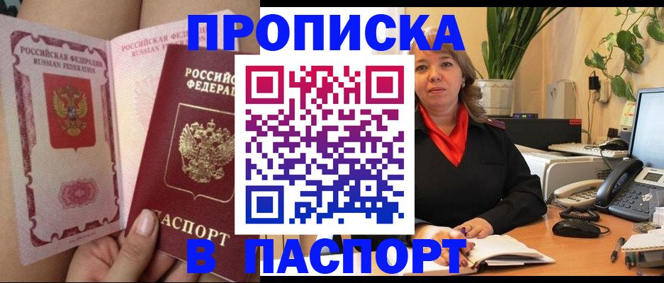 прописка поиск в Хилке