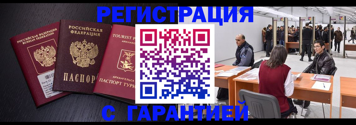 временная регистрация 2025 в Хилке