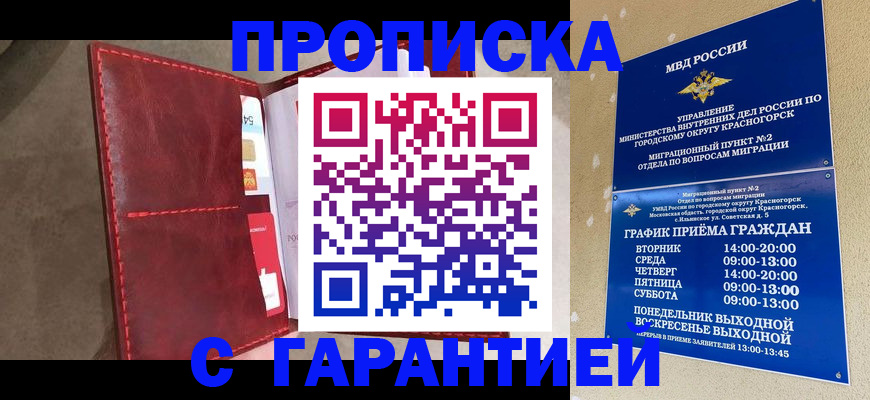 временная прописка в Хилке