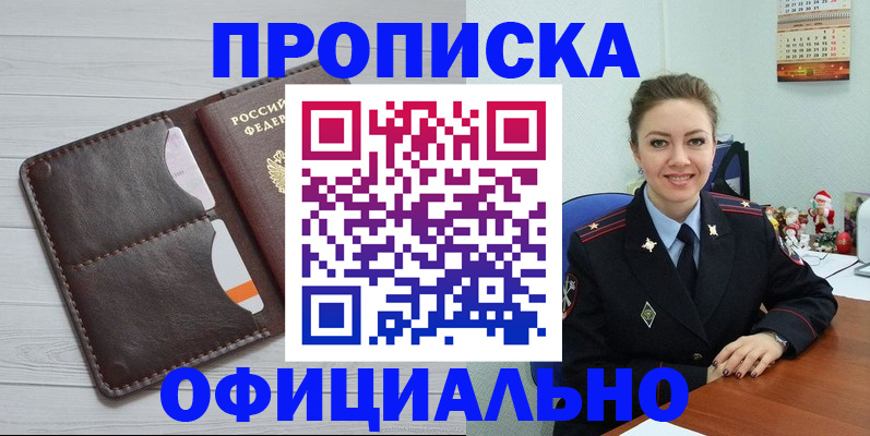 прописка в Хилке