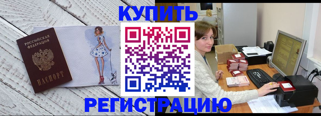 временная регистрация адрес в Хилке