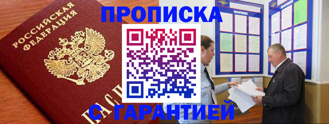 временная регистрация в квартире в Хилке